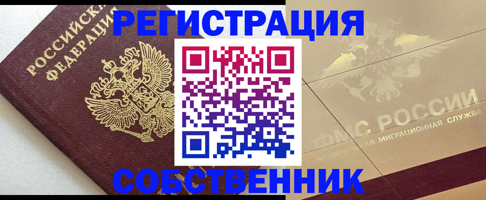 прописка регистрация в Ставрополе