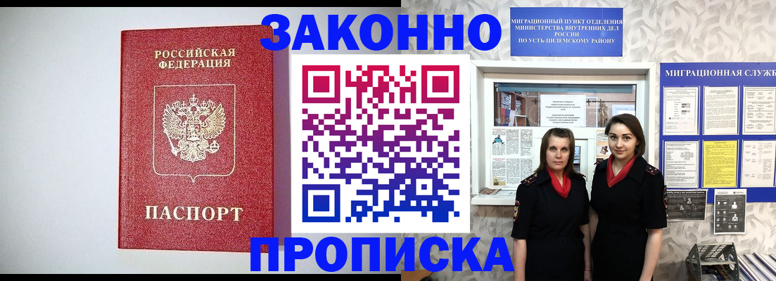 прописка в Ставрополе