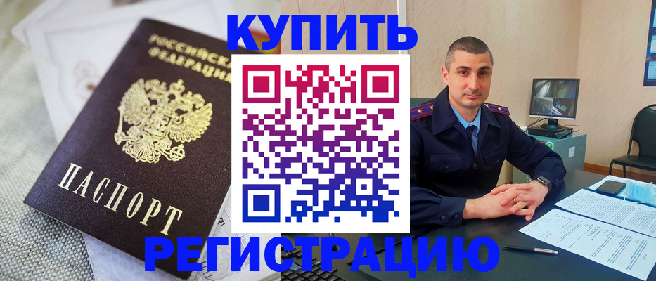 прописка для работы в Ставрополе