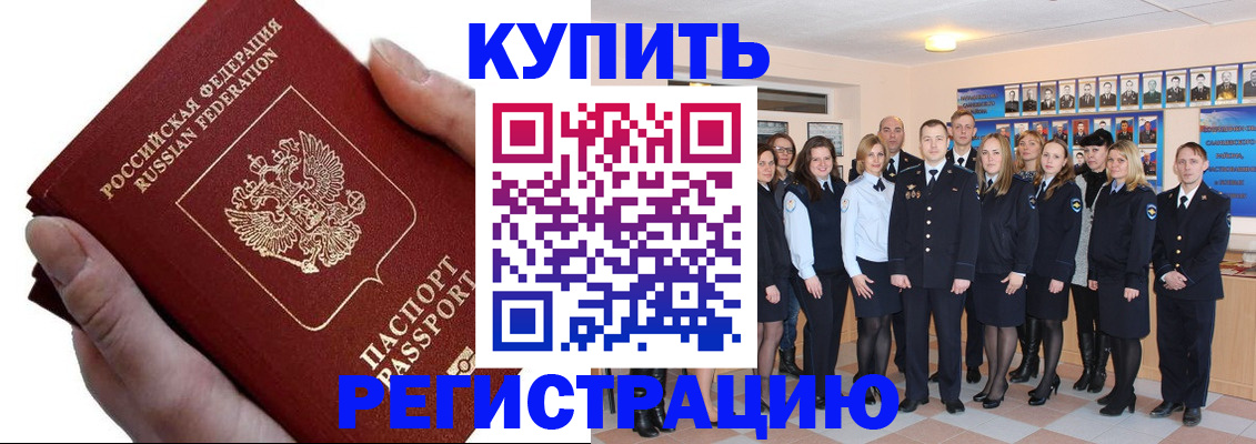 купить прописку в Ставрополе