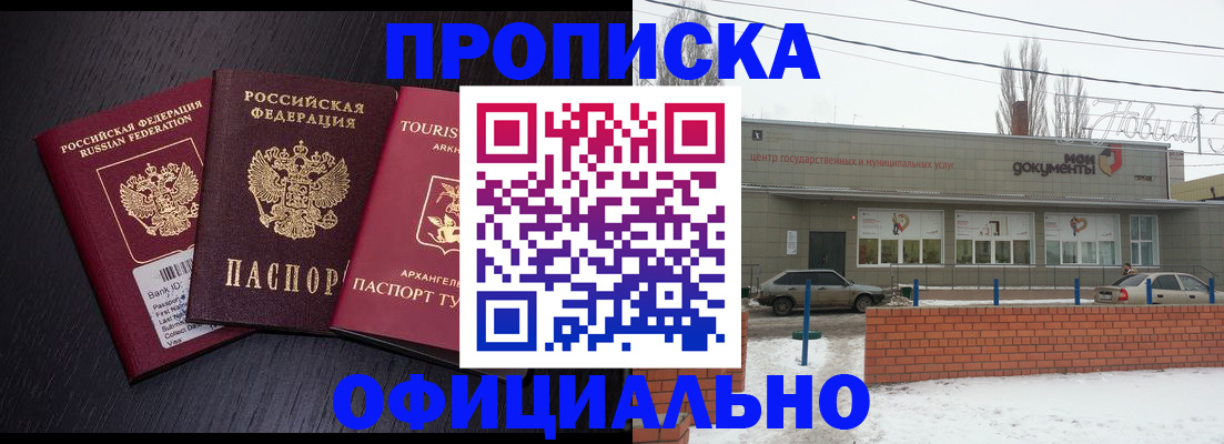 прописка законно в Ставрополе