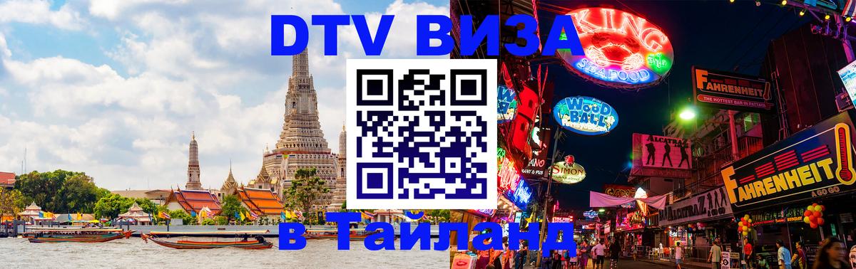 Оформление DTV визы под ключ: стоимость и тарифы, только загранпаспорт - Ставрополь  06.12.2025 